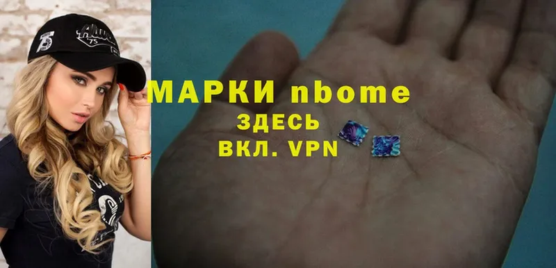 Марки NBOMe 1500мкг Удомля